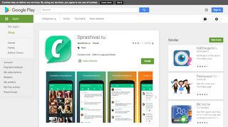 
                            6. Приложения в Google Play – Спрашивай.ру