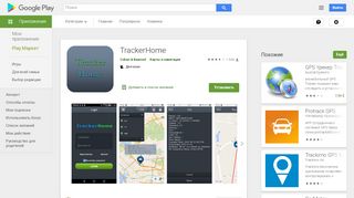 
                            12. Приложения в Google Play – TrackHome