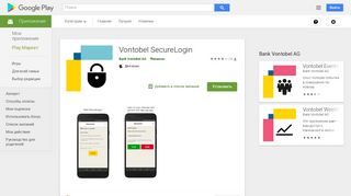 
                            10. Приложения в Google Play – Vontobel SecureLogin