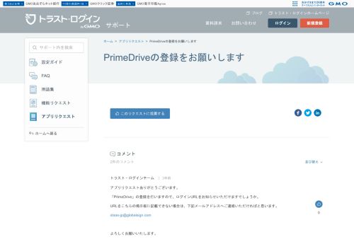 
                            13. PrimeDriveの登録をお願いします – サポート − IDaaS シングルサインオン ...