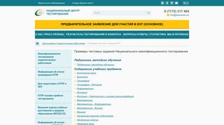 
                            2. Примеры тестовых заданий Национального квалификационного ...