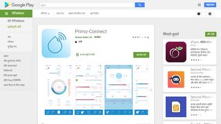 
                            3. Primo-Connect - Google Play पर ऐप्लिकेशन