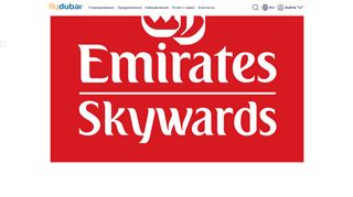 
                            8. Привилегии - Эмирейтс Skywards - flydubai