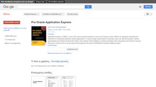 
                            9. Pro Oracle Application Express - Αποτέλεσμα Google Books