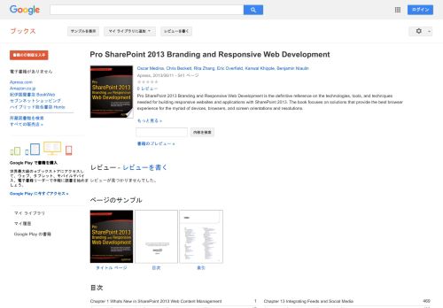
                            5. Pro SharePoint 2013 Branding and Responsive Web Development
