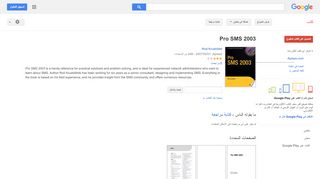 
                            13. Pro SMS 2003  - نتيجة البحث في كتب Google