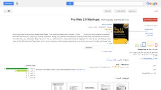 
                            12. Pro Web 2.0 Mashups: Remixing Data and Web Services