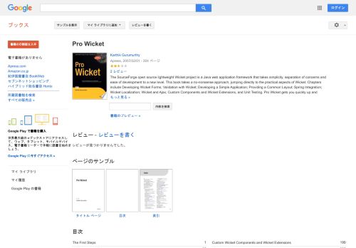 
                            7. Pro Wicket - Google ブック検索結果