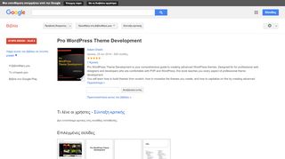 
                            6. Pro WordPress Theme Development - Αποτέλεσμα Google Books