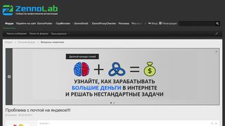 
                            12. Проблема с почтой на яндексе!!! | ZennoLab - Сообщество ...