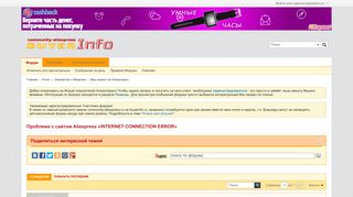 
                            2. Проблема с сайтом Aliexpress «INTERNET CONNECTION ERROR ...