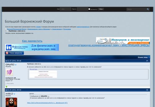 
                            1. Проблема с stat.vsi.ru - Большой Воронежский Форум
