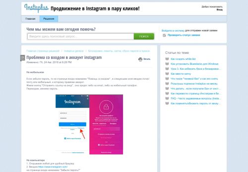 
                            7. Проблема со входом в аккаунт instagram : Продвижение в ...