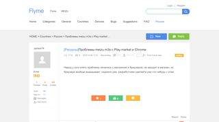 
                            13. Проблемы meizu m3s с Play market и Chrome-Flyme Official Forum