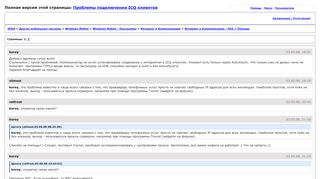 
                            6. Проблемы подключения ICQ клиентов - 4PDA