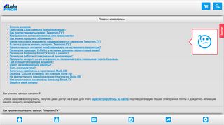 
                            1. Проблемы с интернет просмотром Teleprom.TV