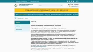 
                            5. Пробное тестирование для педагогических работников