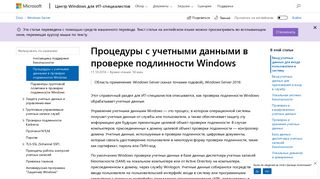 
                            2. Процедуры с учетными данными в проверке подлинности Windows