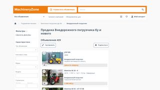 
                            9. Продажа Внедорожного погрузчика бу и нового | MachineryZone.ru
