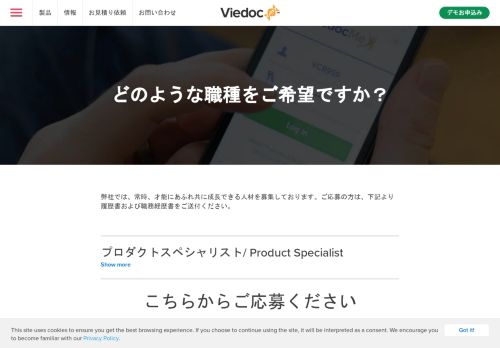 
                            5. プロダクトスペシャリスト/ Product Specialist - Viedoc