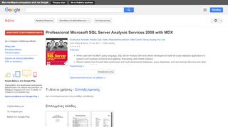 
                            11. Professional Microsoft SQL Server Analysis Services 2008 with MDX - Αποτέλεσμα Google Books