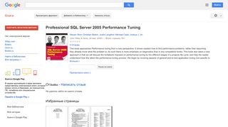 
                            9. Professional SQL Server 2005 Performance Tuning