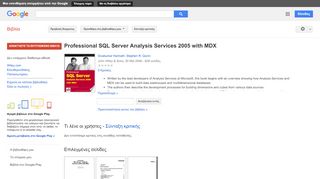 
                            7. Professional SQL Server Analysis Services 2005 with MDX - Αποτέλεσμα Google Books