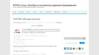 
                            11. ProFTPD: 530 Login incorrect | RTFM: Linux, DevOps и системное ...