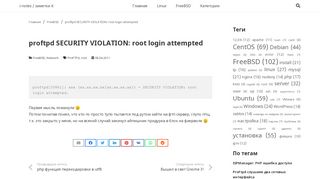 
                            6. proftpd SECURITY VIOLATION: root login attempted | i-notes / заметки it