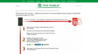 
                            11. Програма IQ energy - оформи кредит на енергоефективні двері і ...