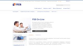 
                            6. Программа «PSB On-Line» для юридических лиц, система «ПСБ ...