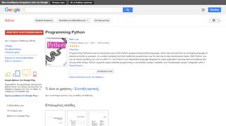 
                            9. Programming Python - Αποτέλεσμα Google Books