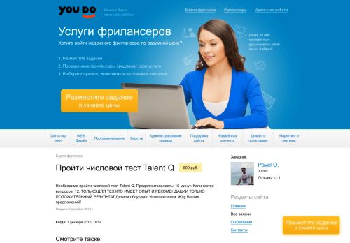 
                            7. Пройти числовой тест Talent Q за 600 рублей | 5 объявлений в ...