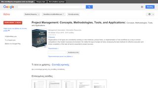 
                            5. Project Management: Concepts, Methodologies, Tools, and ... - Αποτέλεσμα Google Books