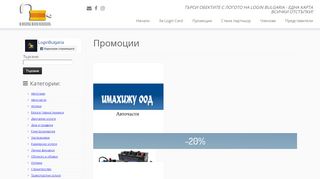 
                            3. Промоции – Login Bulgaria