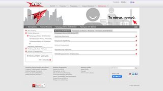 
                            5. Προνόμοια ACS Member - acscourier.net