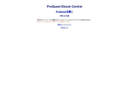 
                            12. ProQuest Ebook Centralへのログイン
