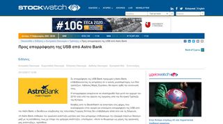 
                            10. Προς απορρόφηση της USB από Astro Bank | Stockwatch - Παράθυρο ...