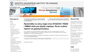 
                            5. Προσπαθώ να κάνω login στον ΕΥΔΟΞΟ / ΠΑΣΟ / AMKA αλλά μου ...