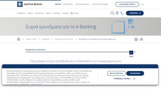 
                            4. Πρόσβαση στα e-statements των λογαριασμών μου | ALPHA BANK