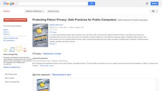 
                            5. Protecting Patron Privacy: Safe Practices for Public Computers: Safe ...