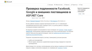 
                            1. Проверка подлинности Facebook, Google и внешних ...