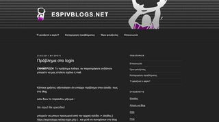 
                            13. Πρόβλημα στο login | espivblogs.net