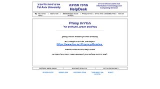 
                            7. Proxy הגדרות - Helpdesk - Computation Center - Tel Aviv ...