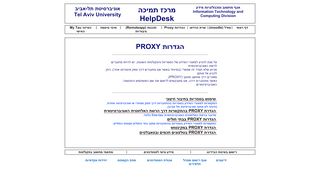 
                            6. Proxy הגדרות - אוניברסיטת תל אביב