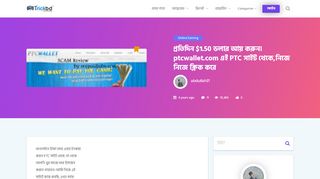 
                            4. প্রতিদিন $1.50 ডলার আয় করুন। ptcwallet.com এই PTC সাইট থেকে,নিজে ...