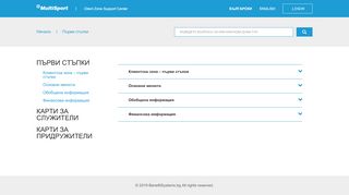 
                            3. Първи стъпки - Benefit Systems help center - Multisport