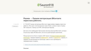 
                            8. Прямая авторизация ВКонтакте перестала работать - Sauron918