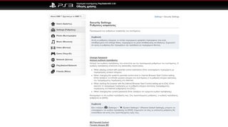 
                            4. PS3™ | Security Settings (Ρυθμίσεις ασφαλείας) - Playstation.net