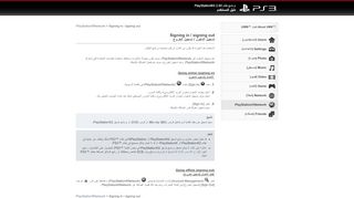 
                            3. PS3™   | Signing in / signing out (تسجيل الدخول / تسج ...